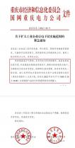 突發(fā)！重慶限電長(zhǎng)達(dá)11天，這些半導(dǎo)體廠或受影響！