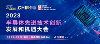 【化合物研討會】中國 蘇州-半導(dǎo)體先進(jìn)技術(shù)創(chuàng)新發(fā)展和機(jī)遇大會將于2023年5月23-24召開